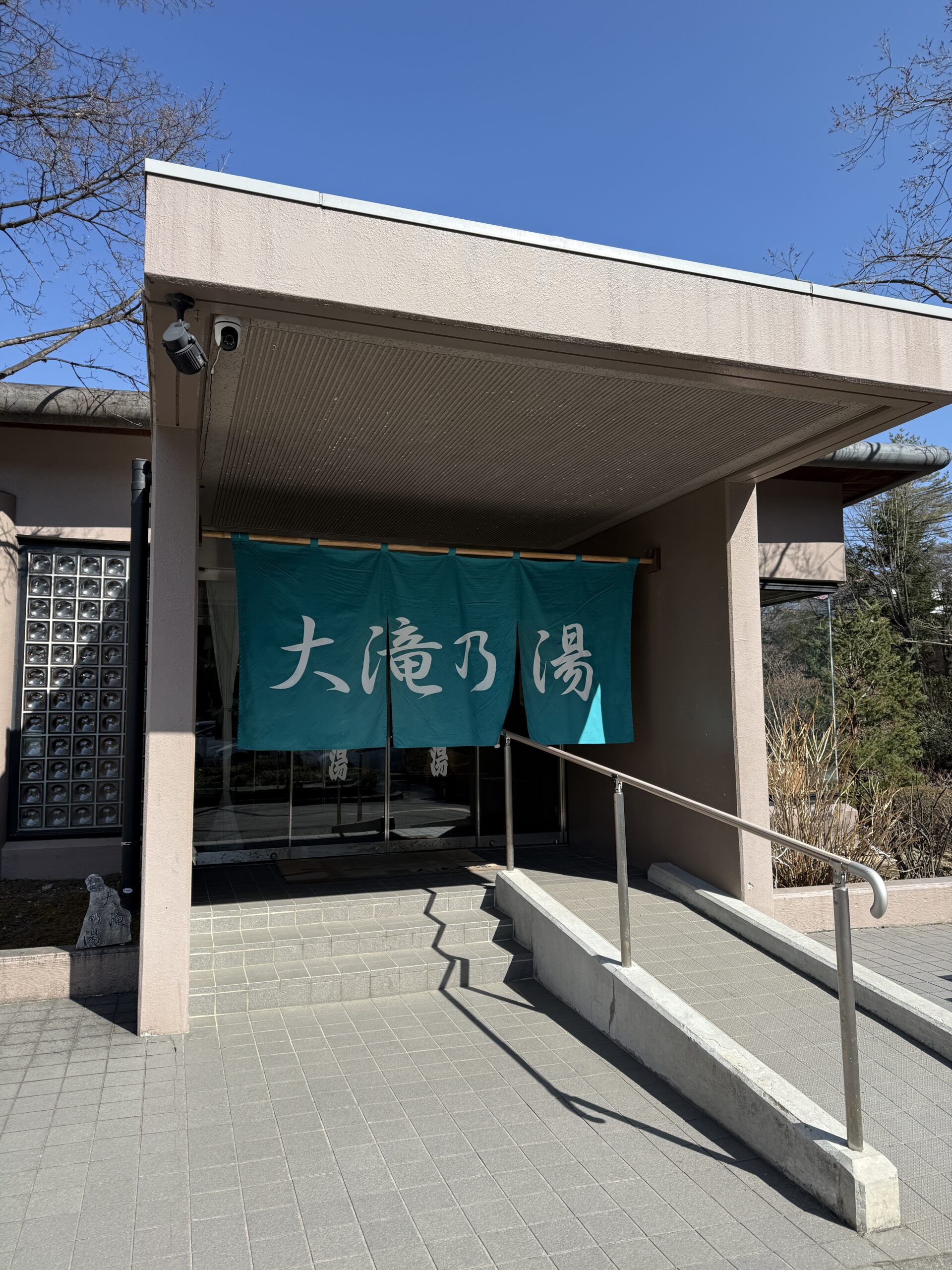 草津 大滝乃湯の温泉施設